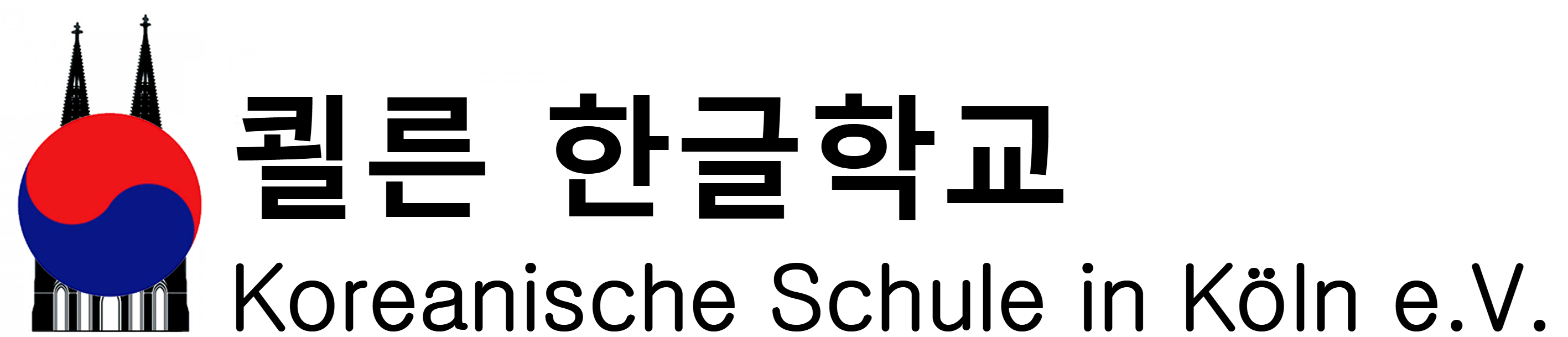 Koreanische Schule in Köln e.V.